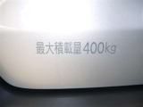 積載量は400kg!