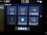 【オーディオ選択画面】AM/FMの切替や、交通情報もこちらの画面から選択できます。