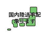 日本全国どちらでもご登録納車致します。オンライン商談と合わせてご利用下さい。