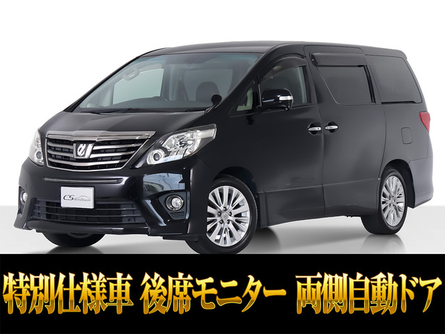 アルファード 2.4 240S タイプゴールド 後席モニター 両自 パワーバック