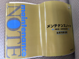 整備記録簿です。