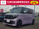 札幌日産自動車の車輌情報を閲覧いただき、誠にありがとうございます。掲載していない車も多数ございますのでお気軽にお問い合わせ下さい。