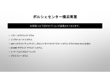 当車両のオプション一覧でございます。