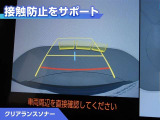 クリアランスソナー付きです。障害物に近づくと、表示や音声で警告してくれるので便利な機能です。