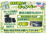 ☆★特別キャンペーン★☆4月30日から5月30日まで初回商談時ローンご利用でドラレコ!!さらにコーティング半額キャンペーン!詳細はご商談際ご案内致します。