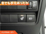 ハンドルにもヒーターが付いています。寒い日の運転でも手元あったか。