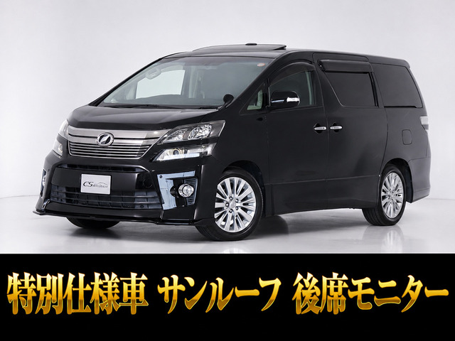 ヴェルファイア 2.4 Z ゴールデンアイズ ツインサンルーフ リアモニター 両自