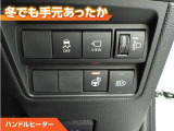 ハンドルにもヒーターが付いています。寒い日の運転でも手元あったか。
