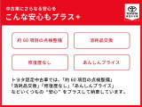 トヨタ認定中古車保証付!(1年間、距離無制限 HV車はHV保証付) 別途延長保証もご用意しております♪ ぜひ現車を確認にご来店ください