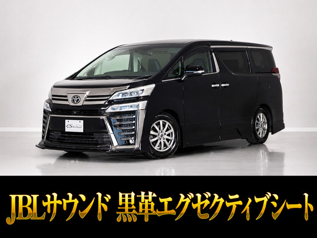 ヴェルファイア 2.5 Z Gエディション 4WD アドミレーションエアロ JBL 禁煙車