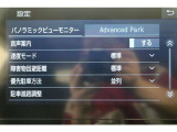 アドバンストパークを搭載しています。駐車したい場所の傍に停車して駐車位置を設定すれば、カメラとソナーで周囲を監視し、ステアリング・アクセル・ブレーキ操作が制御され駐車を完了してくれます。