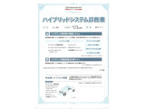 【ハイブリッドシステム診断書】ハイブリッド機構を無償で保証します。保証期間は、初度登録年月から10年目まで、または3年間の長い方。ただし累計走行距離が20万km以内です。