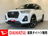 月々のお支払額を抑えた残価クレジットのご利用もOK!コンパクトSUVのロッキーです!高速走行時に便利なレーダークルーズコントロール付き!バッテリー交換等、車検整備後にお渡しさせていただきます!