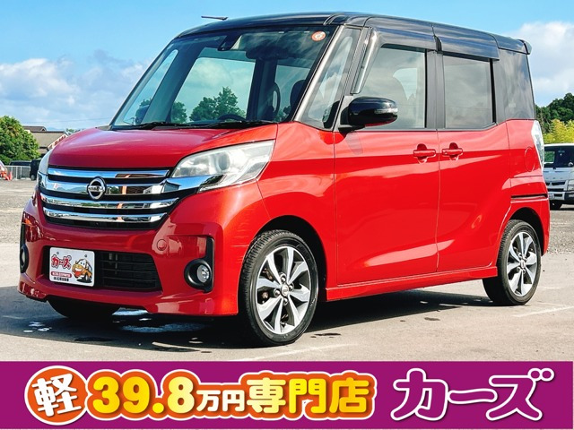 デイズルークス ハイウェイスター X Gパッケージ 保証12ヵ月・走行無制限 ナビ フルセグ