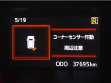 マルチインフォメーションディスプレイ!(コーナーセンサー付き)