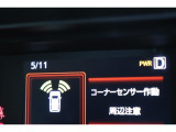 前後に装備されたセンサーで障害物を検知。音とディスプレイ表示でお知らせ。