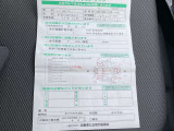 車両検査証明書になります。車両の状態や評価が記載されております。