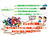 いろいろなプランをご用意しております。私たちにぜひご相談ください!