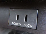AC100V電源は1500Wまでの電化製品が使用できます!