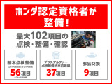 法定点検の整備に加え、Honda独自のプラスアルファ点検整備を実施。基準を満たしていない消耗部品を交換いたします。