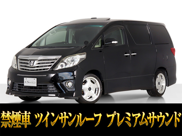 アルファード2.4 240S Cパッケージプレミアムサウンド リアエンタメ サンルーフ