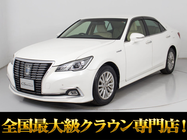 クラウン ハイブリッド 2.5 ロイヤルサルーン 禁煙車 後期型 プリクラSS