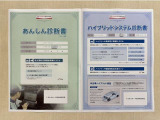 「サポカーあんしん診断」「ハイブリッドシステム診断」実施済み。トヨタ専用診断機器で安心安全にお乗り頂けるよう、綿密に点検しています。