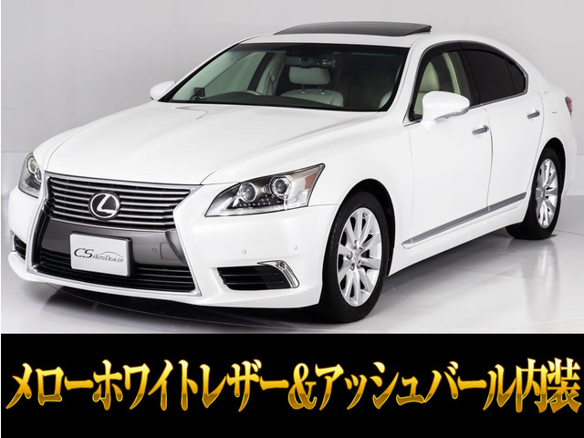 LS 460 バージョンC メローホワイトレザー アッシュバール内装