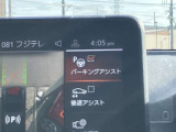 駐車も楽々パーキングアシスト!