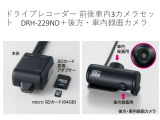 ホンダ純正ドライブレコーダーGathers DRH-229NDが前後に装着されています。もしもの衝突の時、あなたの走行状態をしっかりと記録するドライブレコーダー。万が一の時にも安心です。