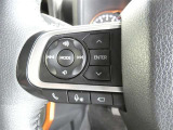 【ステアリングスイッチ】ステアリングから手を伸ばさなくても簡単にオーディオコントロールできますので、安全ですね。
