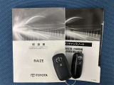 車両取扱説明書/メンテナンスノート/(保証書)/ (スマートキー・キーレス)/ スペアキー揃っております♪