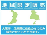 【販売は大阪府・兵庫県に在住のみにさせていただきます】