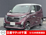 このたびは日産サティオ千葉U-CAR四街道店のホームページをご覧頂きありがとうございます。