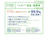 中古車の気になるニオイしっかり除菌したい方へ!ペポパ消臭剤 当店施工価格 3,500円