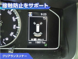 クリアランスソナー付きです。障害物に近づくと、表示や音声で警告してくれるので便利な機能です。