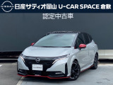 ご覧頂きまして誠にありがとうございます!日産サティオ岡山 U-CAR SPACE倉敷おススメのオーラNISMOをご紹介いたします!!