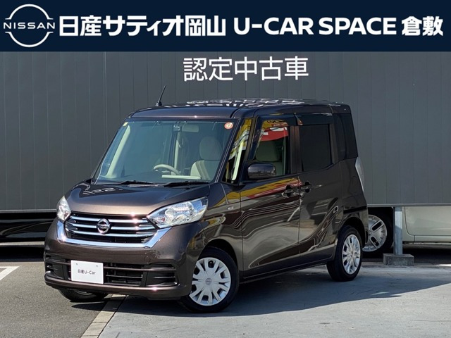 デイズルークス S