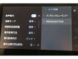 アドバンストパークを搭載しています。駐車したい場所の傍に停車して駐車位置を設定すれば、カメラとソナーで周囲を監視し、ステアリング・アクセル・ブレーキ操作が制御され駐車を完了してくれます。