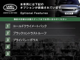こちらの車両には表記のメーカーオプションが装備・装着されております。