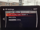 低速走行時に前方の障害物を検知して、衝突被害を軽減してくれるスマート・シティ・ブレーキ・サポートを装備!アクセルとブレーキの踏み間違えなどの急加速を抑制してくれる心強い装備です。