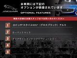 本車両には下記のオプションが装備されています。