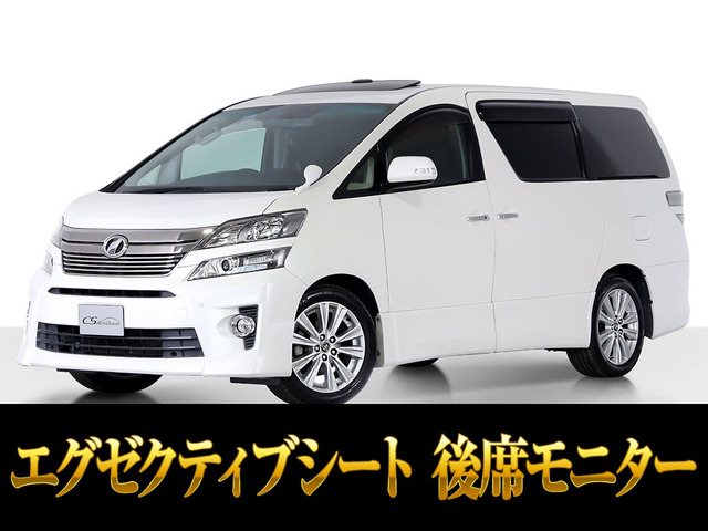 ヴェルファイア 2.4 Z Gエディション サンルーフ リアモニ エグゼクティブシート