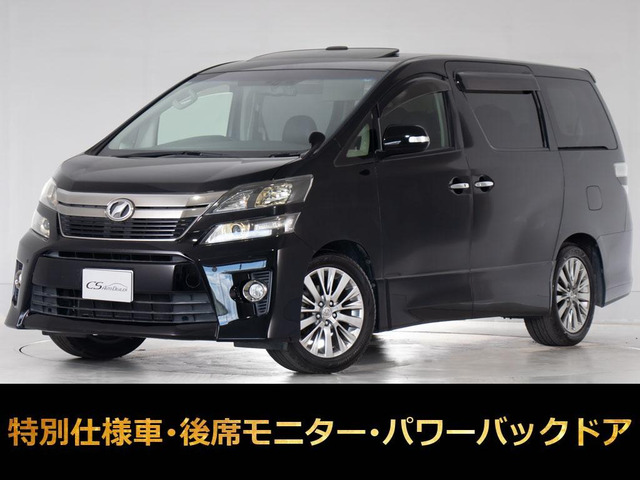 ヴェルファイア 2.4 Z ゴールデンアイズII サンルーフ リアモニター 両自