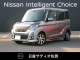 日産 デイズルークス