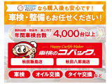 【車買取&販売パスカル中野店】☆指定整備工場・鈑金工場完備で安心のアフターフォロー☆