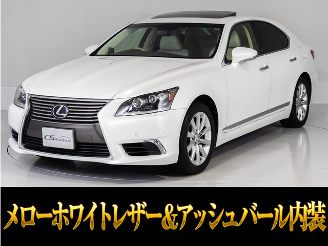 LS 460 バージョンC Iパッケージ サンルーフ メローホワイト本革