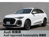☆Audi Approved 相模原☆常時厳選した認定中古車を多数展示しております!Audi認定中古車に精通した当店スタッフになんでもご相談ください!