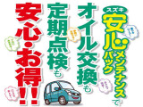 お得なスズキメンテナンスパック付きプランです!