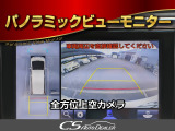 ★パノラミックビューモニター★車両周辺を映す装備!車庫入れをサポート致します!